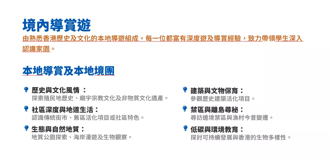 香港深度遊、深度遊、導賞、導賞團